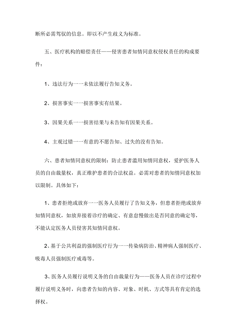 Ffmgoa侵权法医疗责任解析.docx_第3页