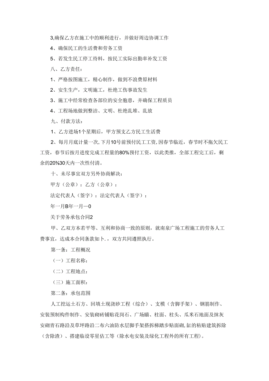 关于劳务承包合同.docx_第2页