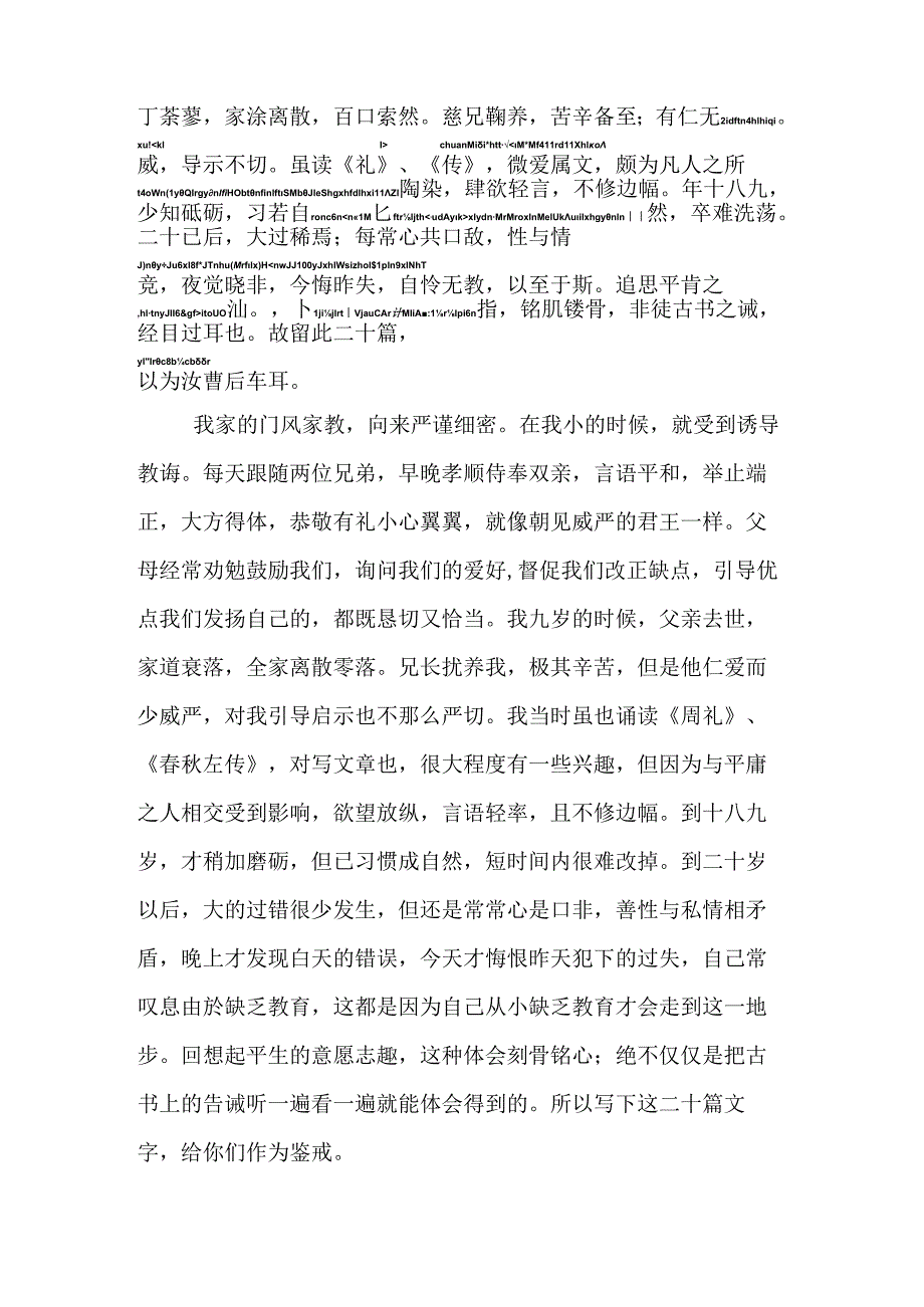 颜氏家训序致篇拼音.docx_第2页