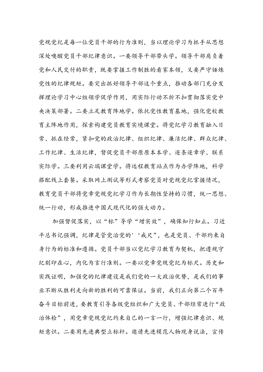 【党纪学习】党纪学习教育心得体会16篇.docx_第3页