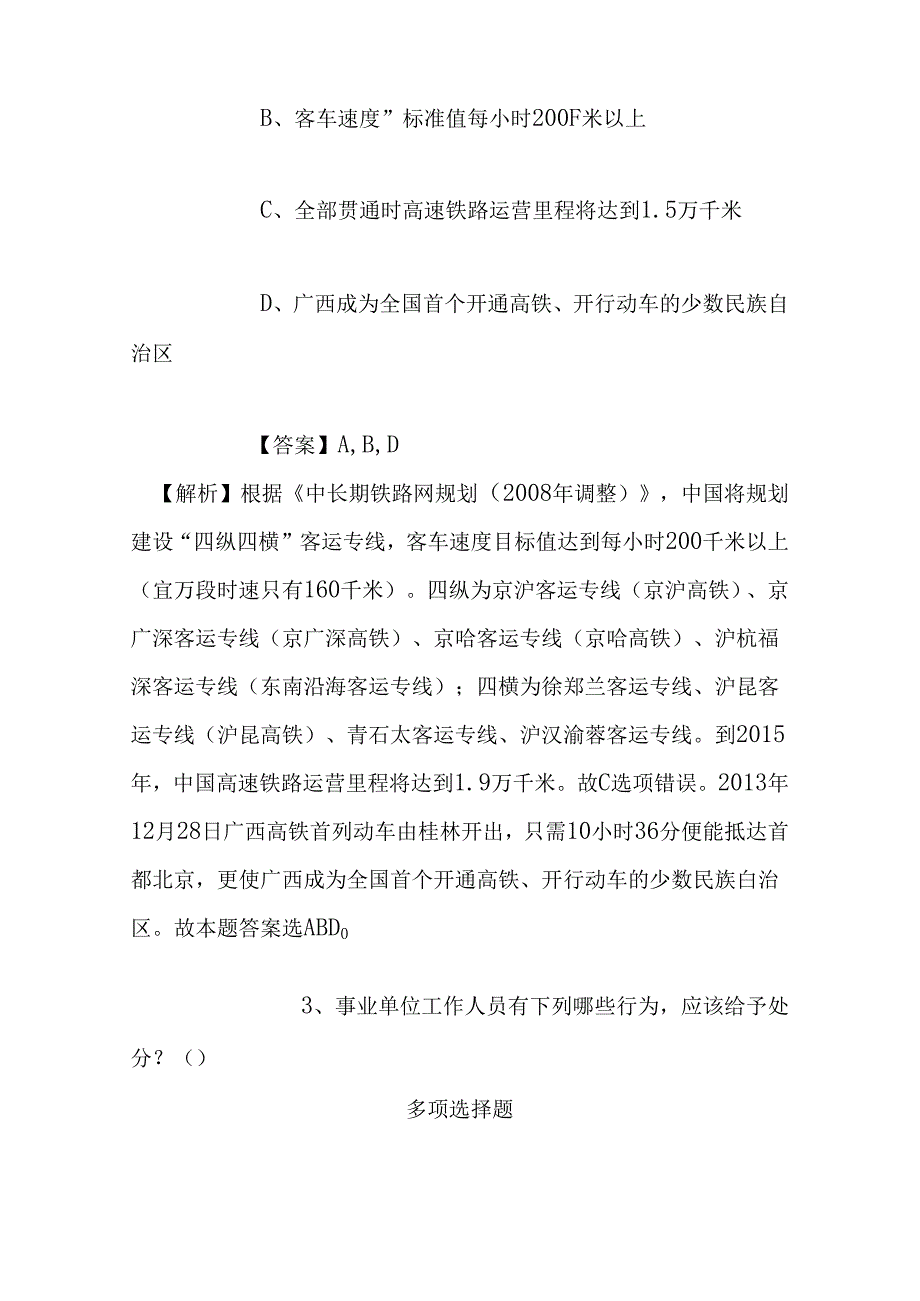 事业单位招聘考试复习资料-2019福建福州市第八医院（福州铁路中心医院）招聘模拟试题及答案解析.docx_第2页