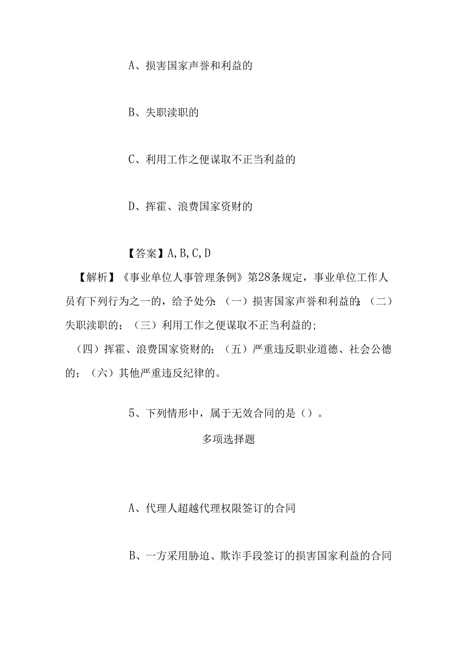 事业单位招聘考试复习资料-2019福建福州市第八医院（福州铁路中心医院）招聘模拟试题及答案解析.docx_第3页