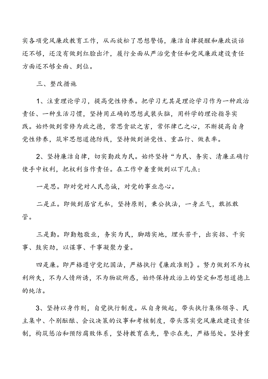 7篇汇编2024年警示教育以案促改检视剖析检查材料.docx_第3页