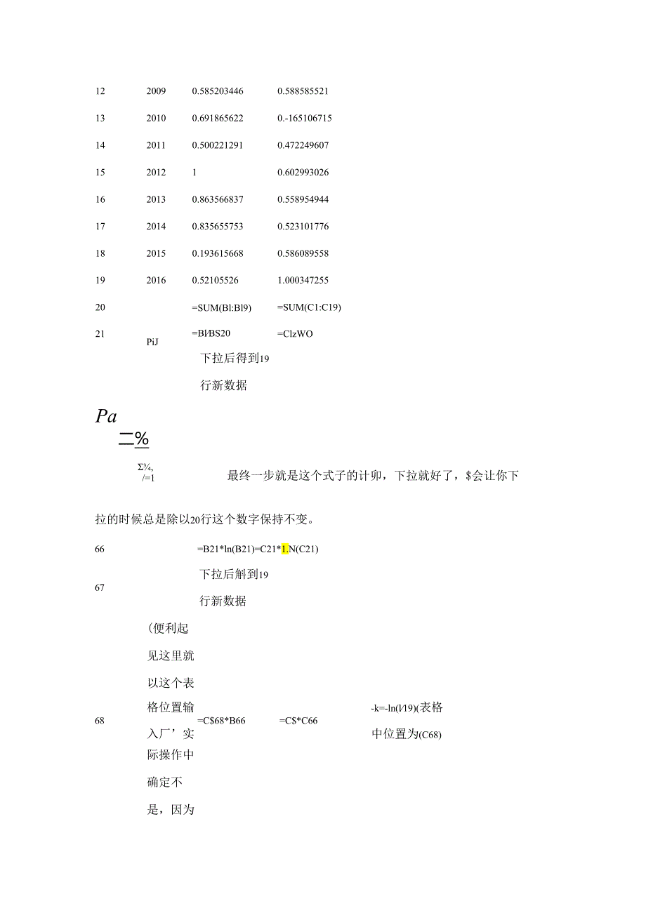 Excel,wps中熵值法、熵权法、指标赋权、权重计算.docx_第2页