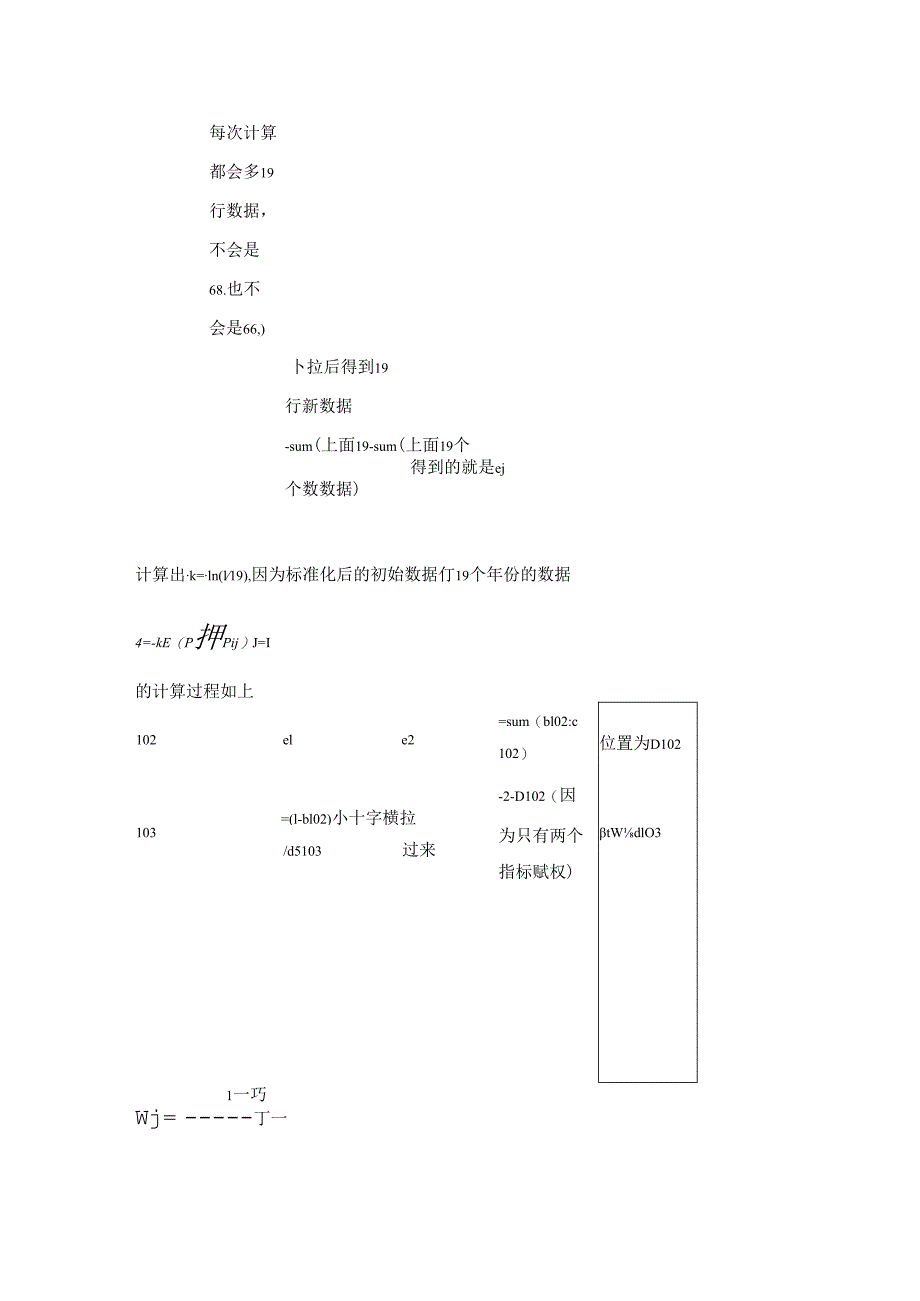 Excel,wps中熵值法、熵权法、指标赋权、权重计算.docx_第3页