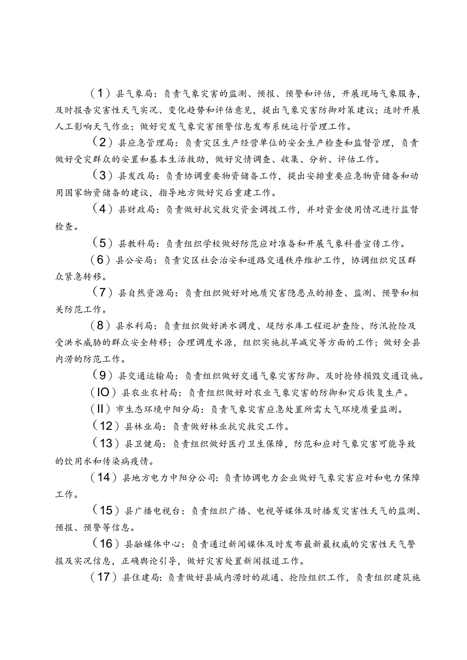 中阳县气象灾害应急预案.docx_第2页