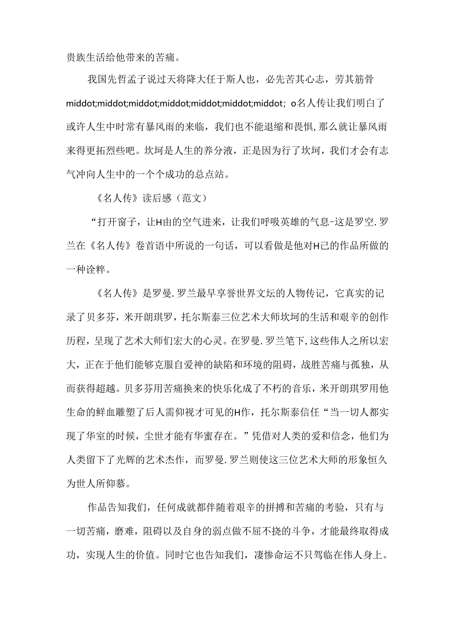 《名人传》读后感优秀作文600字.docx_第2页