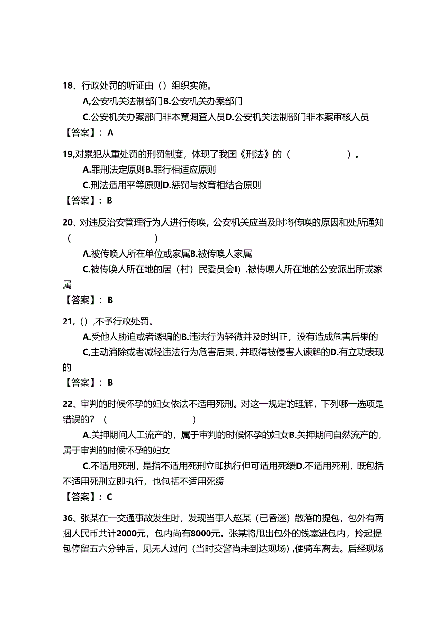 2024年公安机关理论考试题库500道【重点】.docx_第1页