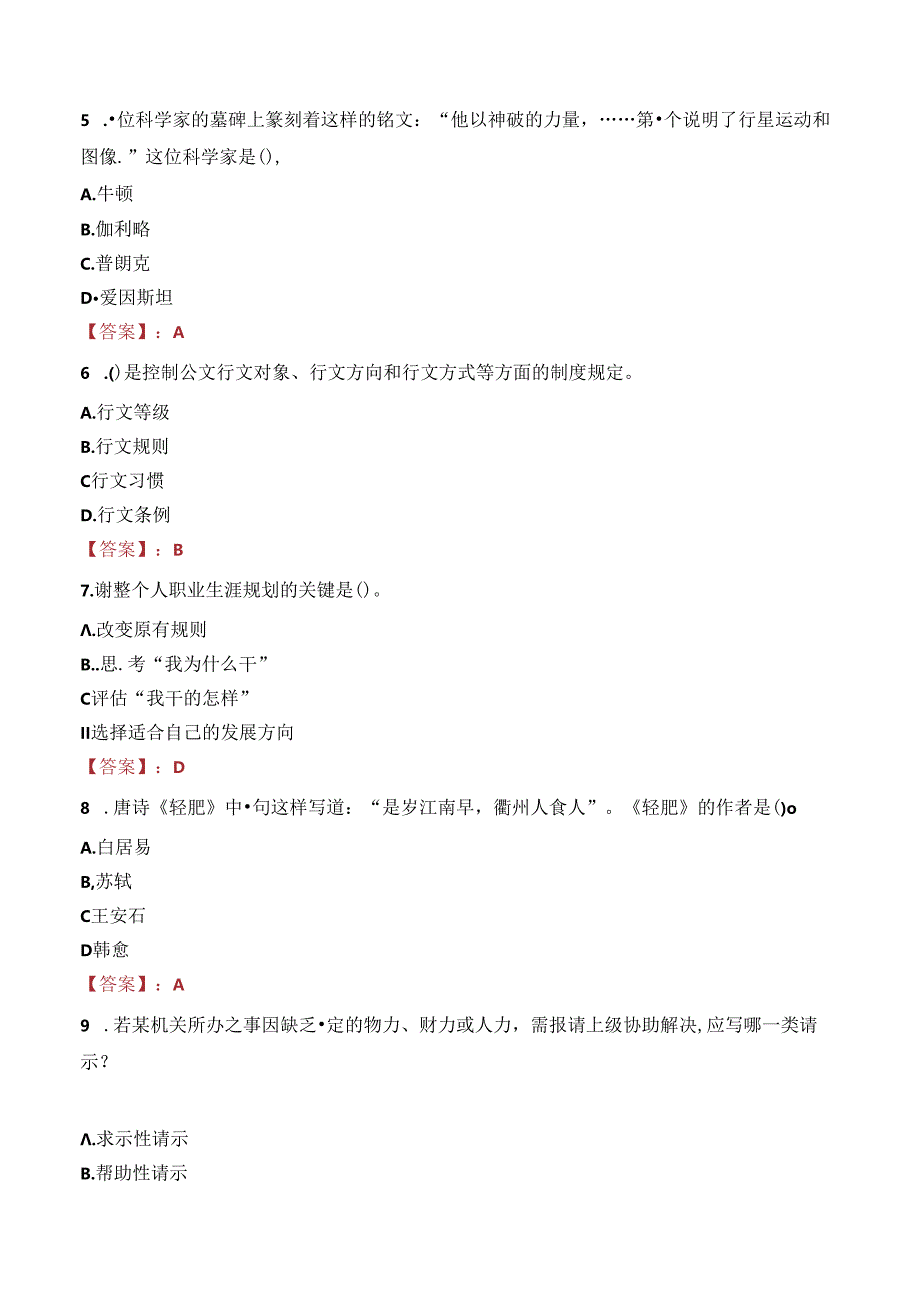 北京昌平区卫生健康委员会事业单位招聘笔试真题2022.docx_第2页