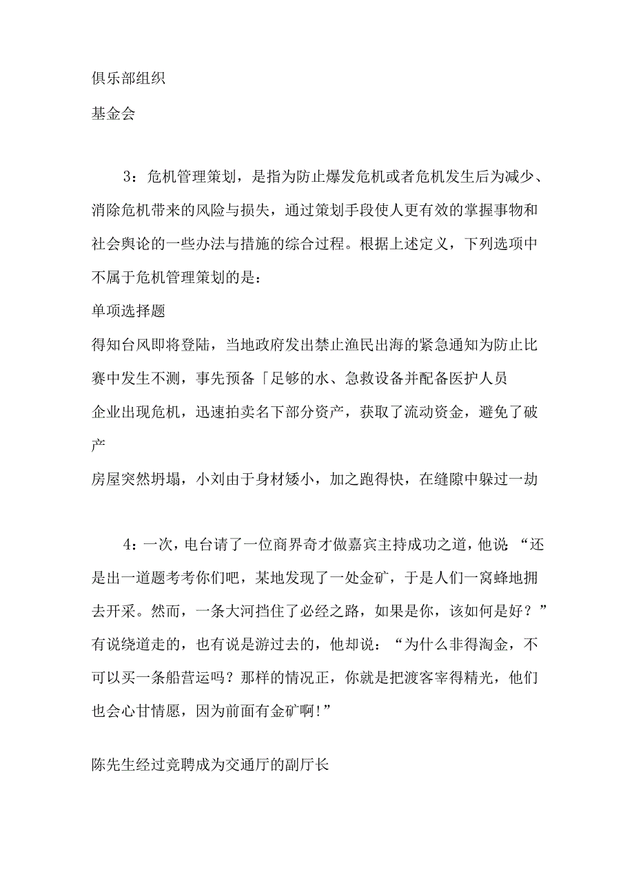 事业单位招聘考试复习资料-丘北事业编招聘2017年考试真题及答案解析【word打印】.docx_第2页