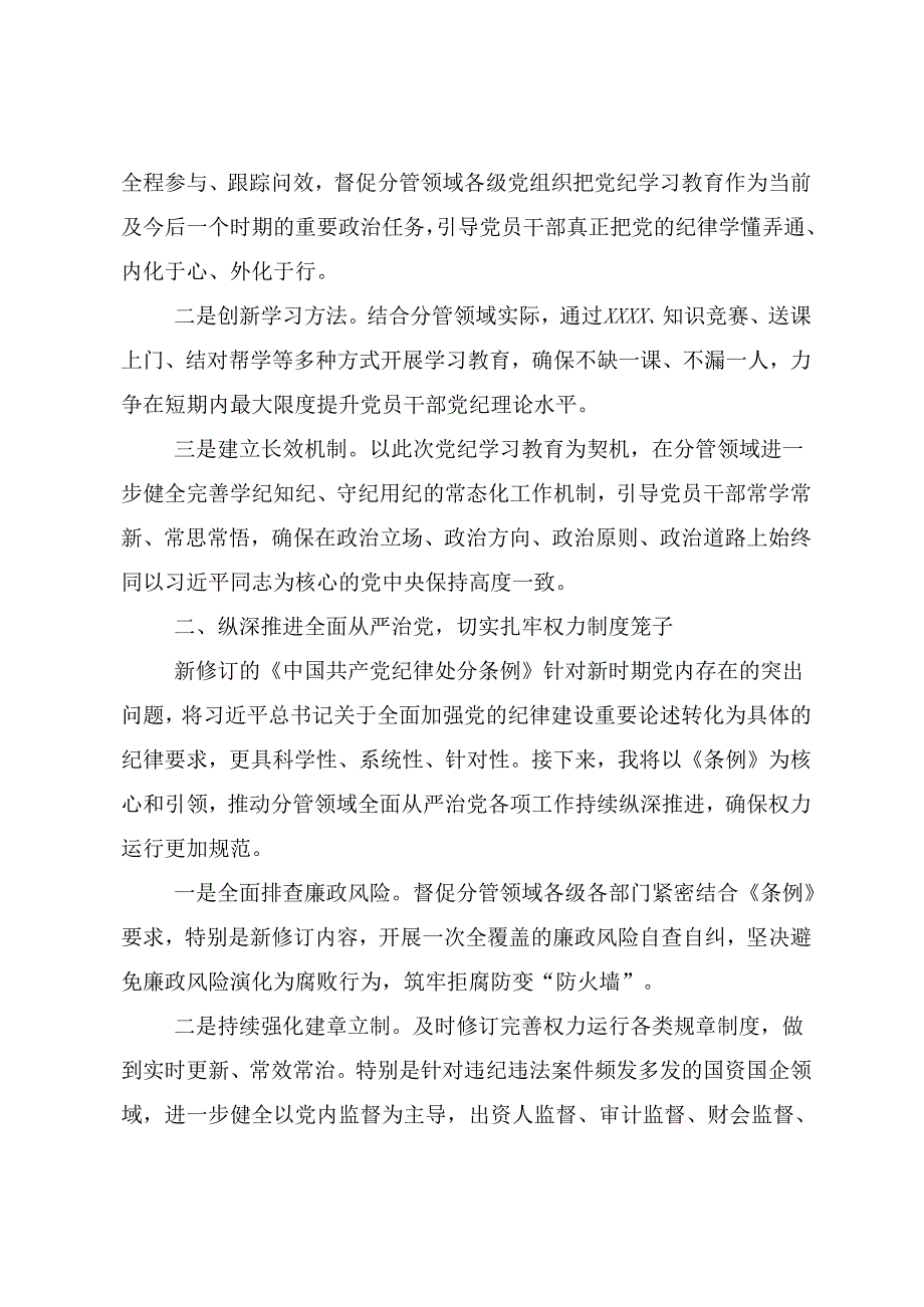 多篇2024年党纪学习教育纪、知纪、明纪、守纪的研讨交流发言提纲及心得体会.docx_第2页