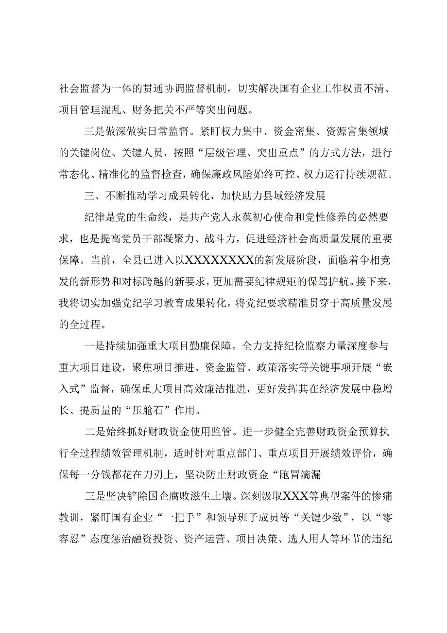 多篇2024年党纪学习教育纪、知纪、明纪、守纪的研讨交流发言提纲及心得体会.docx_第3页