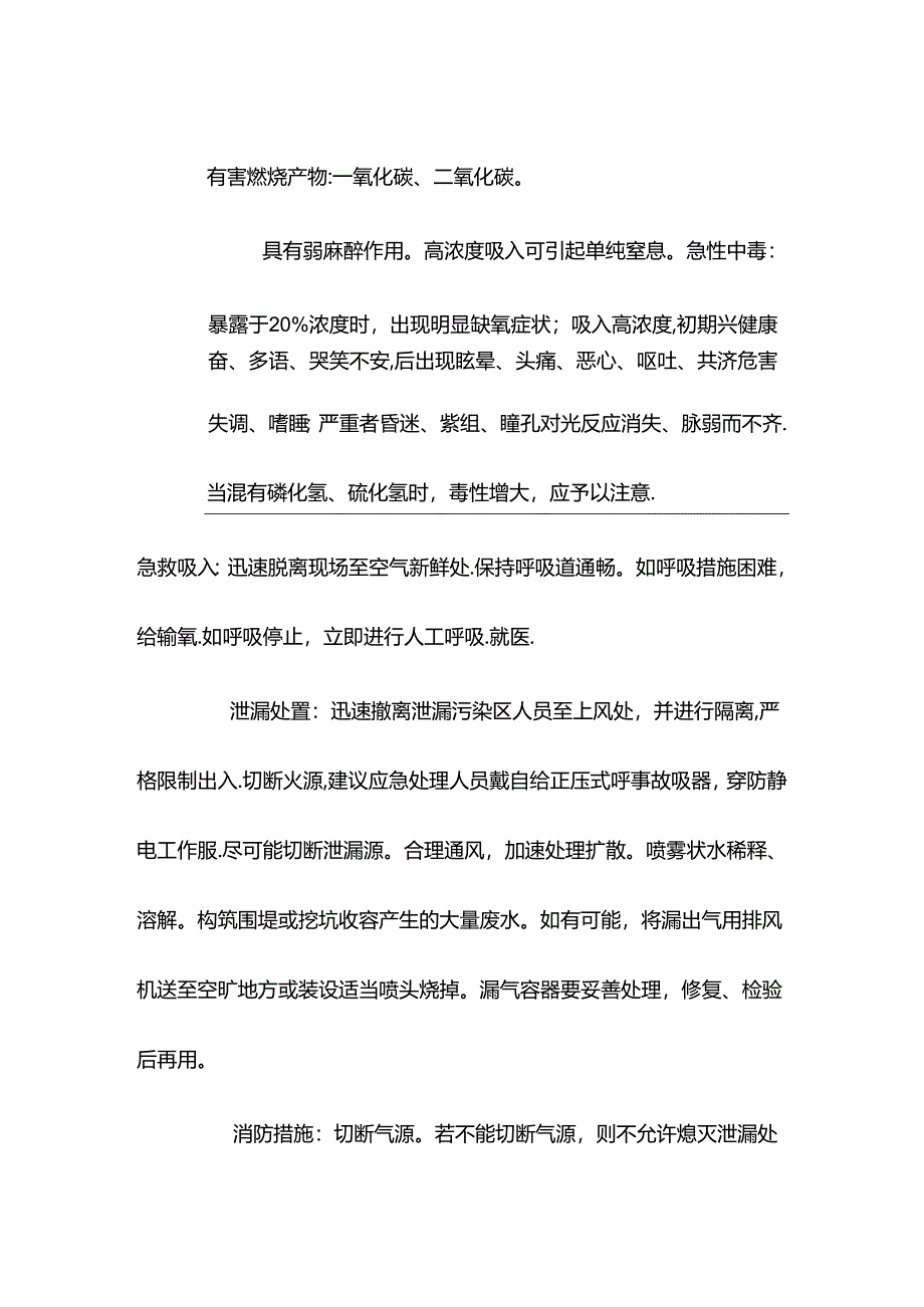 乙炔特性分析及急救措施.docx_第2页