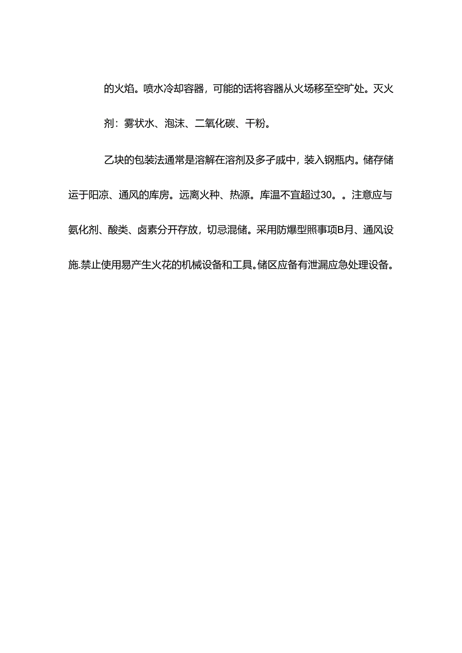 乙炔特性分析及急救措施.docx_第3页