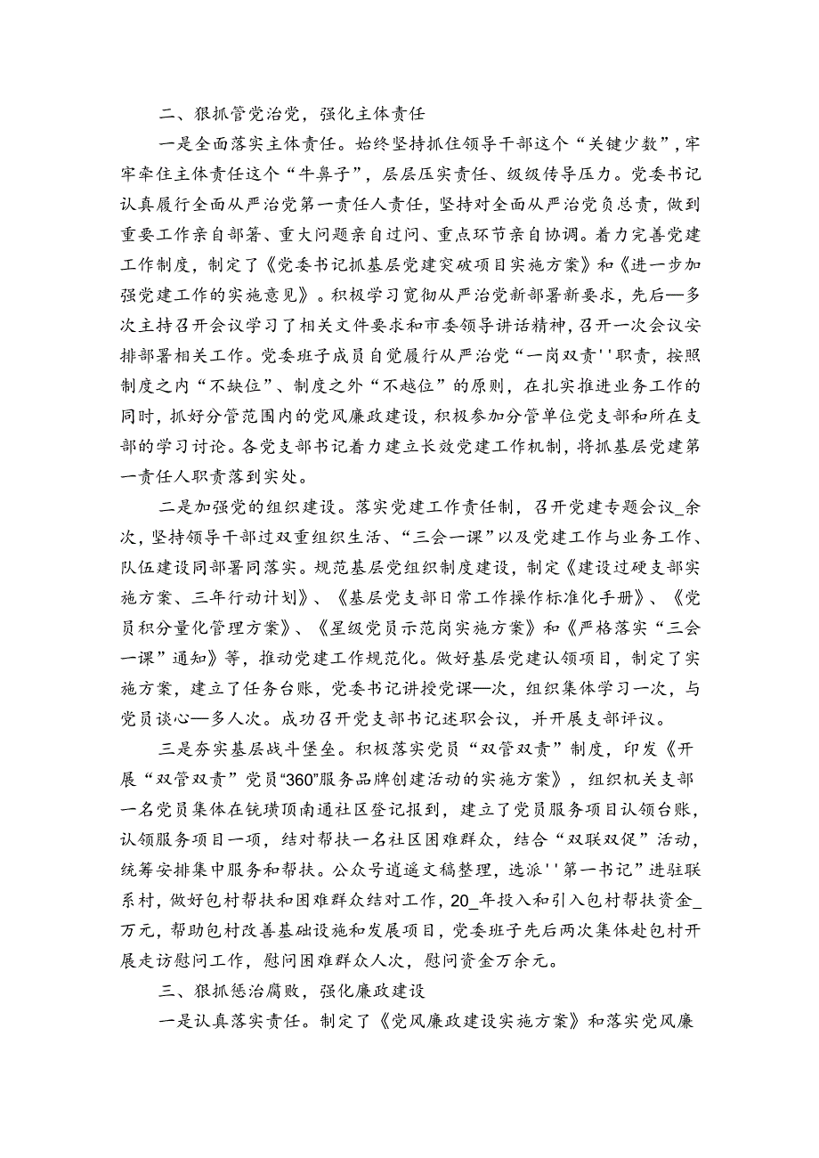 全面落实从严治党总结3篇.docx_第2页