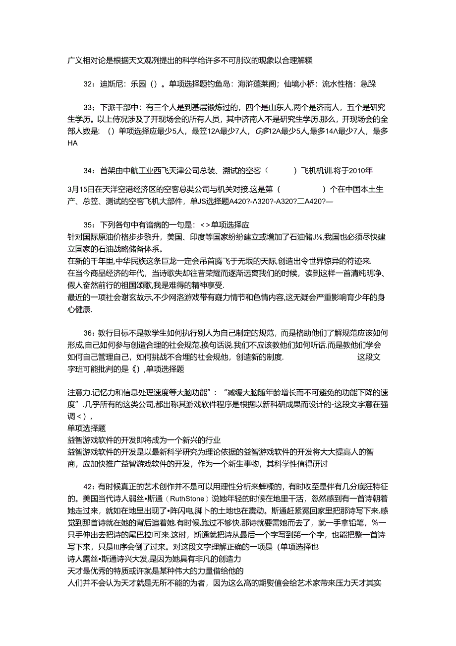 事业单位招聘考试复习资料-上高2019年事业编招聘考试真题及答案解析【可复制版】_1.docx_第1页