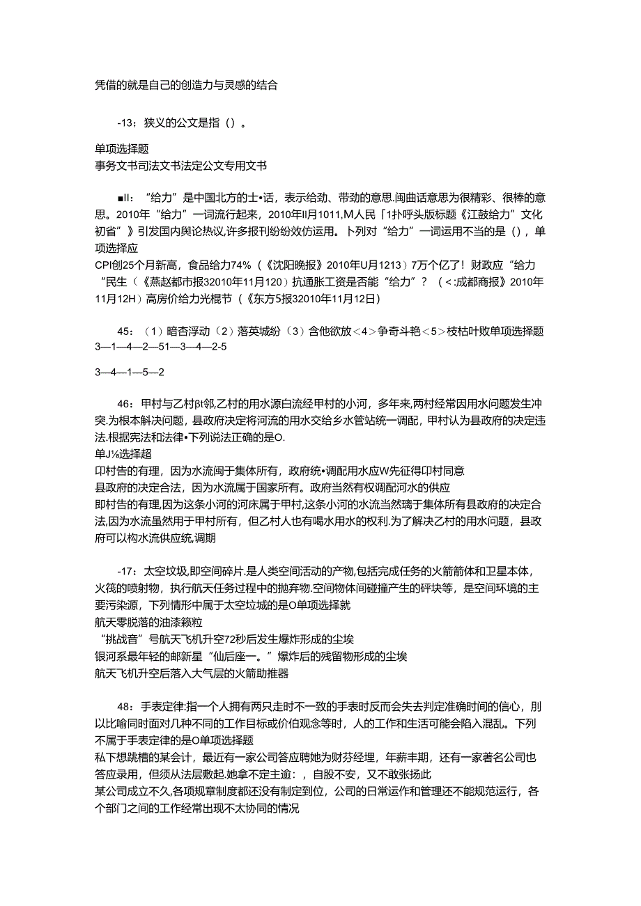 事业单位招聘考试复习资料-上高2019年事业编招聘考试真题及答案解析【可复制版】_1.docx_第2页