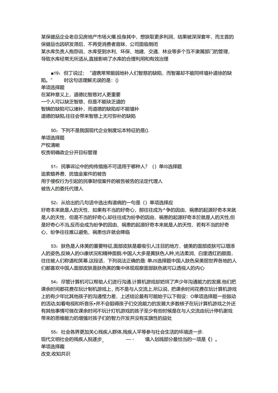 事业单位招聘考试复习资料-上高2019年事业编招聘考试真题及答案解析【可复制版】_1.docx_第3页