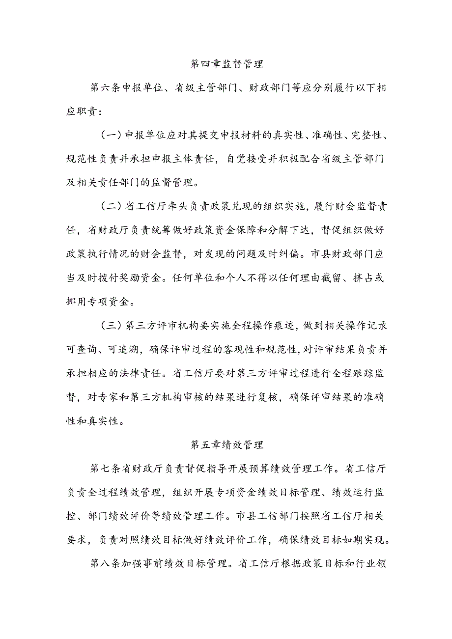 黑龙江省制造业创新中心奖补政策实施细则（征求意见稿）.docx_第2页