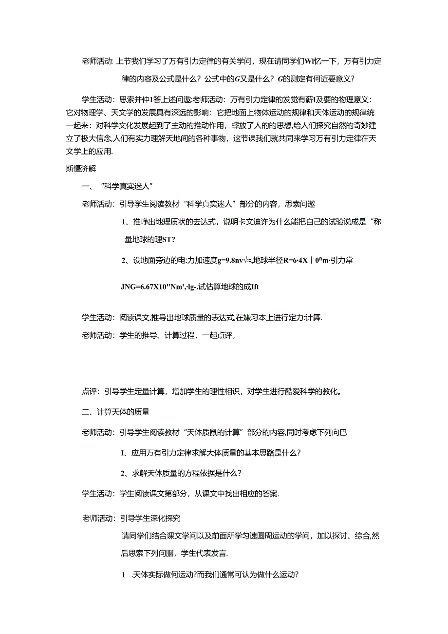 6.4《万有引力理论的成就》学案导学(新人教版必修2).docx_第2页