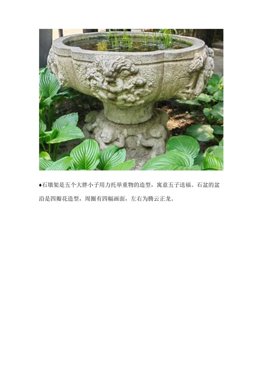 真实的老北京四合院（二十三）石摆件篇.docx_第2页