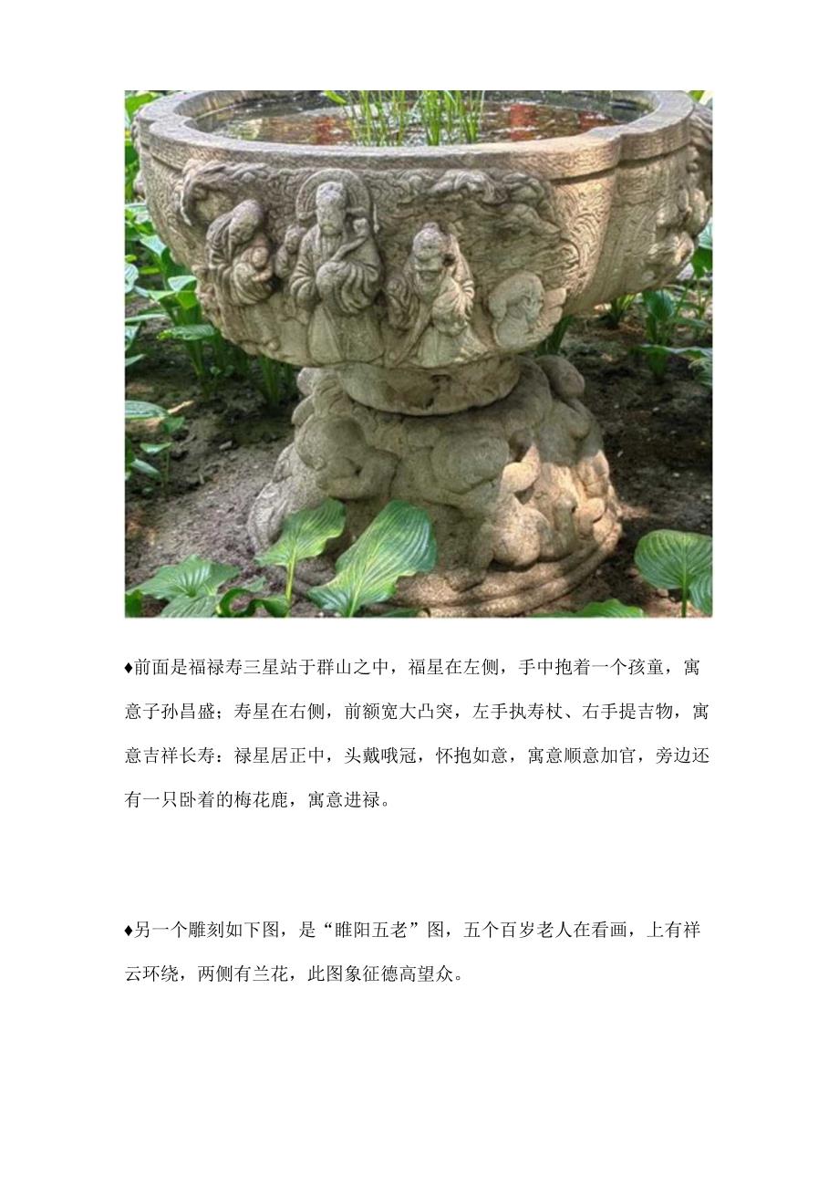 真实的老北京四合院（二十三）石摆件篇.docx_第3页