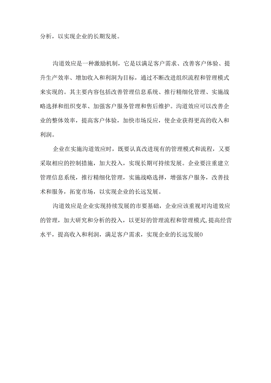 沟道效应名词解释.docx_第2页