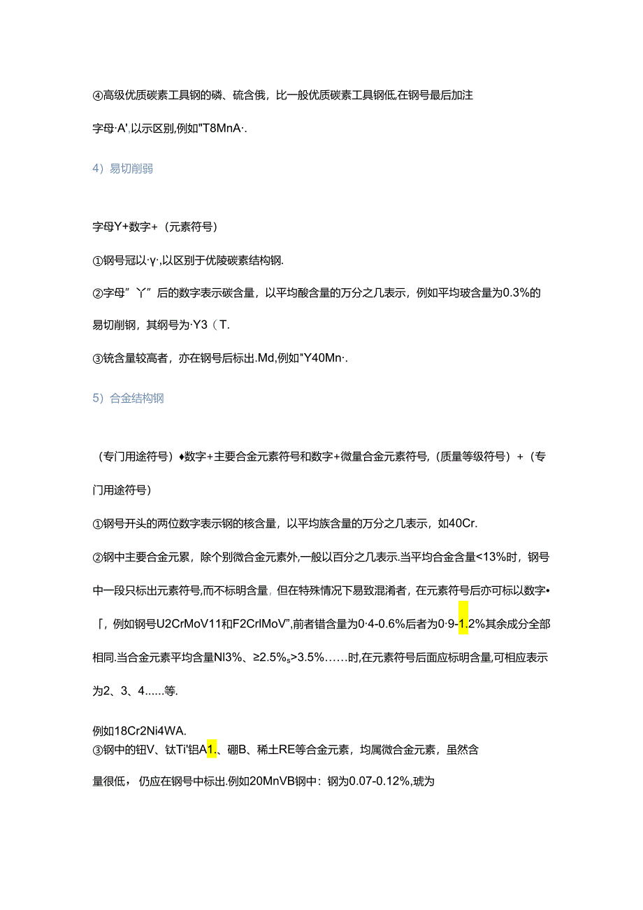 钢材牌号表示方法及对照.docx_第2页