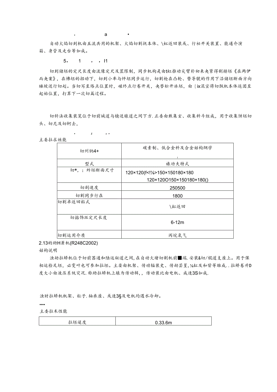 EIL设备操作维护规程ok.docx_第3页