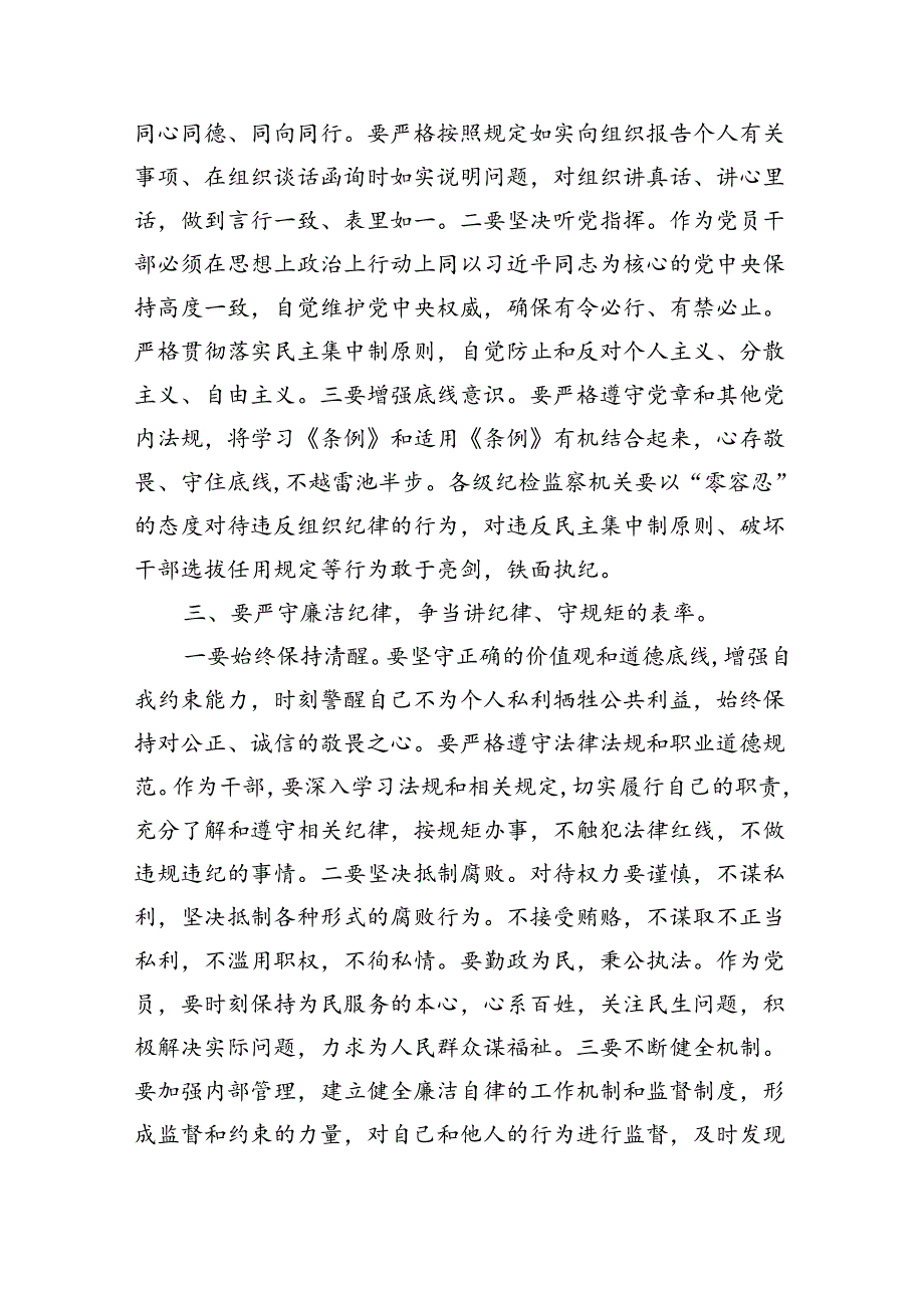 （10篇）2024年党纪学习教育“六大纪律”专题党课讲稿合辑.docx_第2页