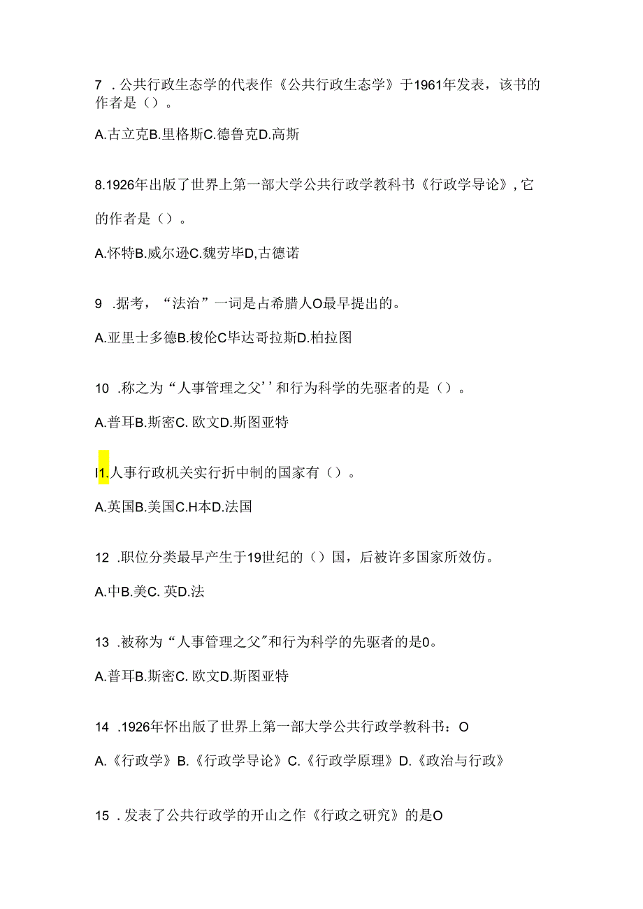 2024年度国家开放大学（电大）本科《公共行政学》形考任务参考题库.docx_第2页