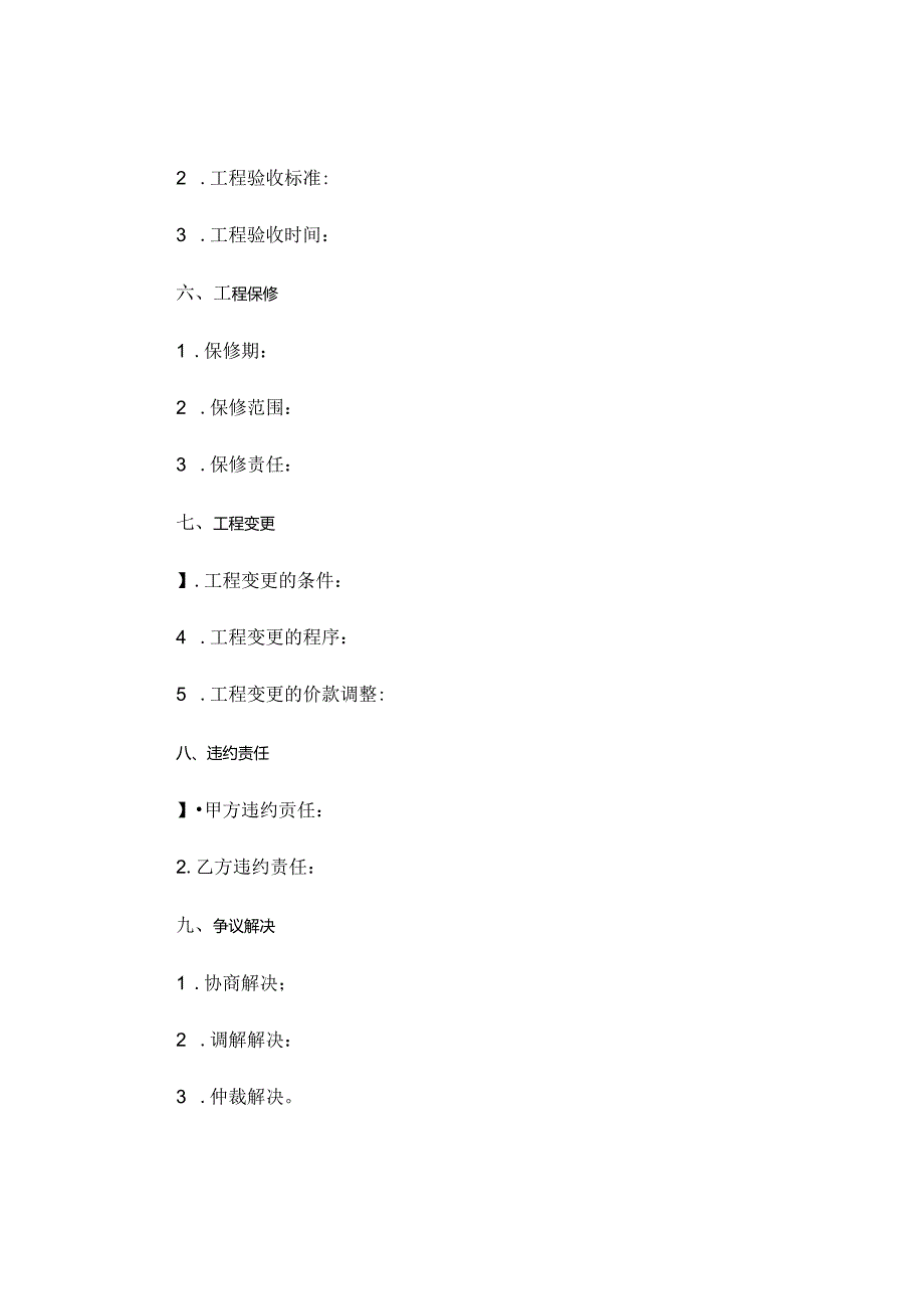 建筑工程施工承包协议.docx_第3页