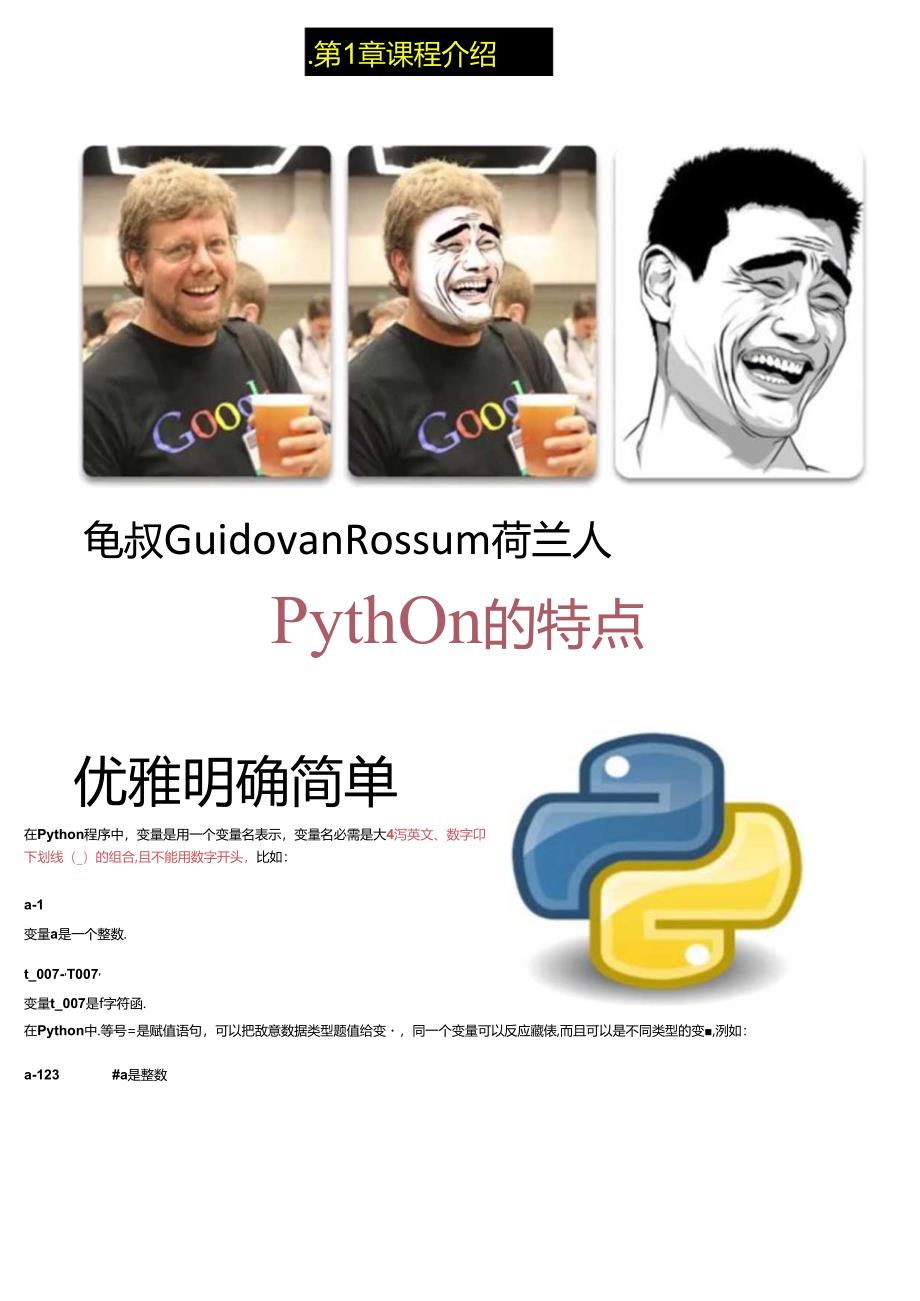 python入门---廖雪峰.docx_第1页