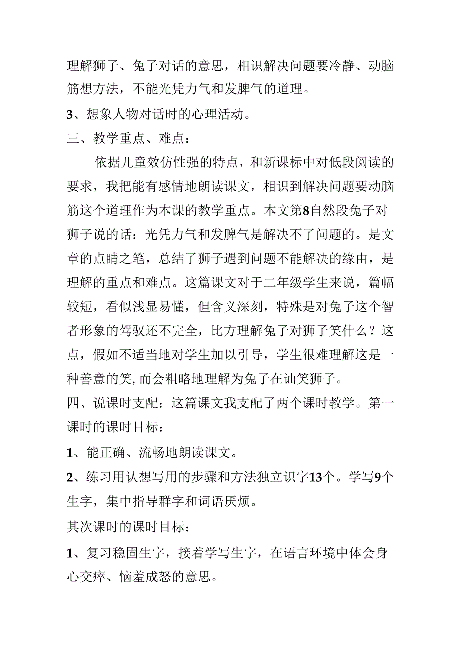 《狮子和兔子》说课设计.docx_第2页