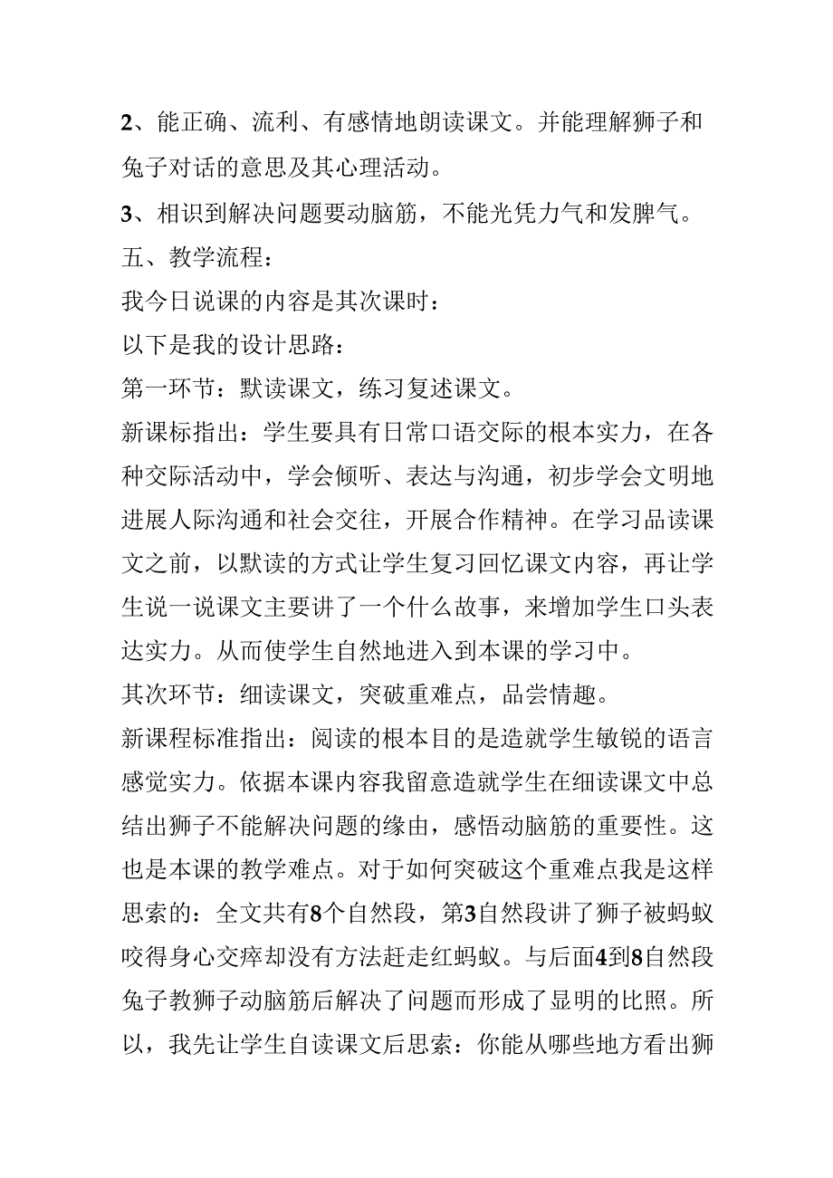 《狮子和兔子》说课设计.docx_第3页