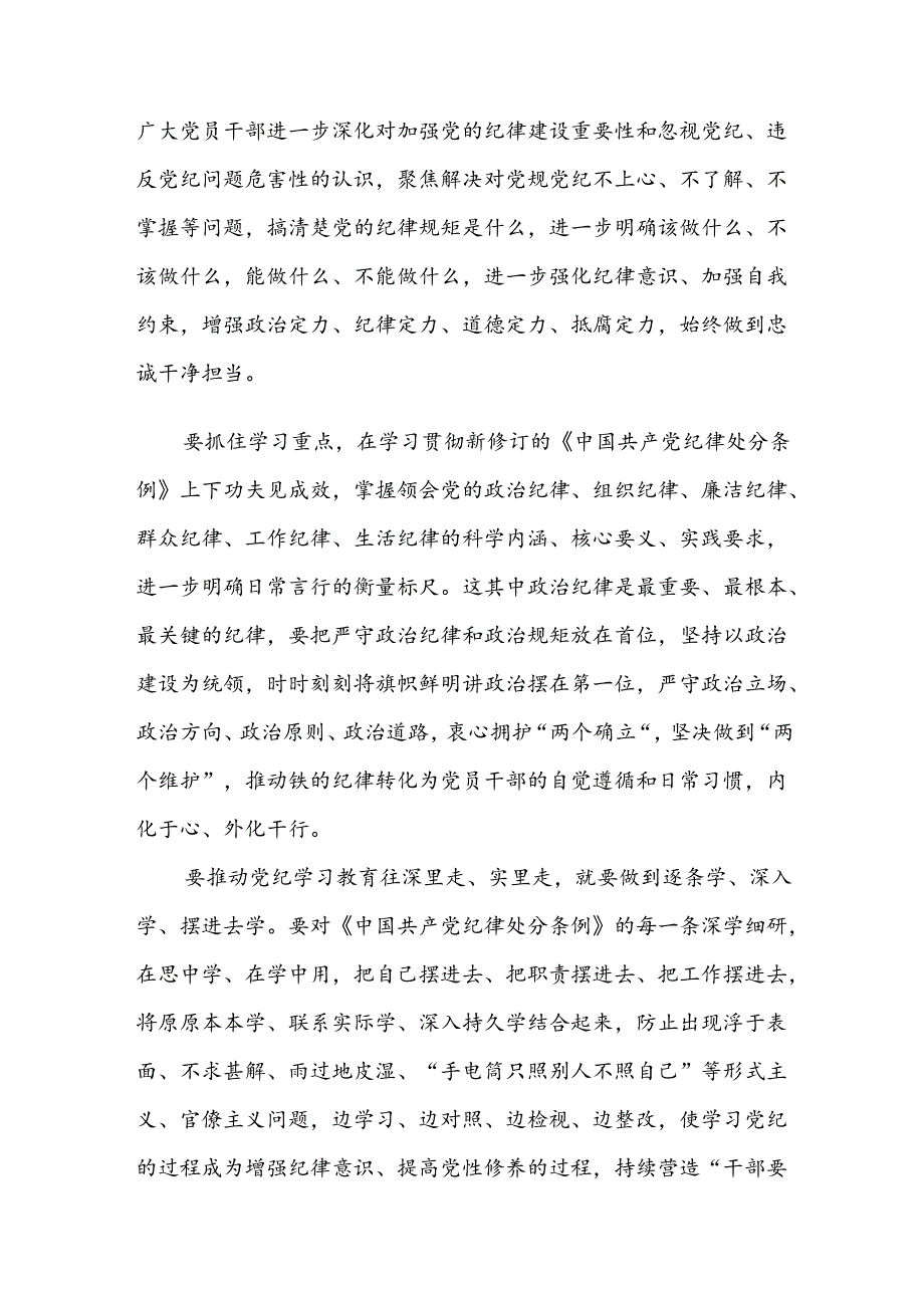 7篇汇编集体学习2024年度党纪学习教育的发言材料.docx_第2页