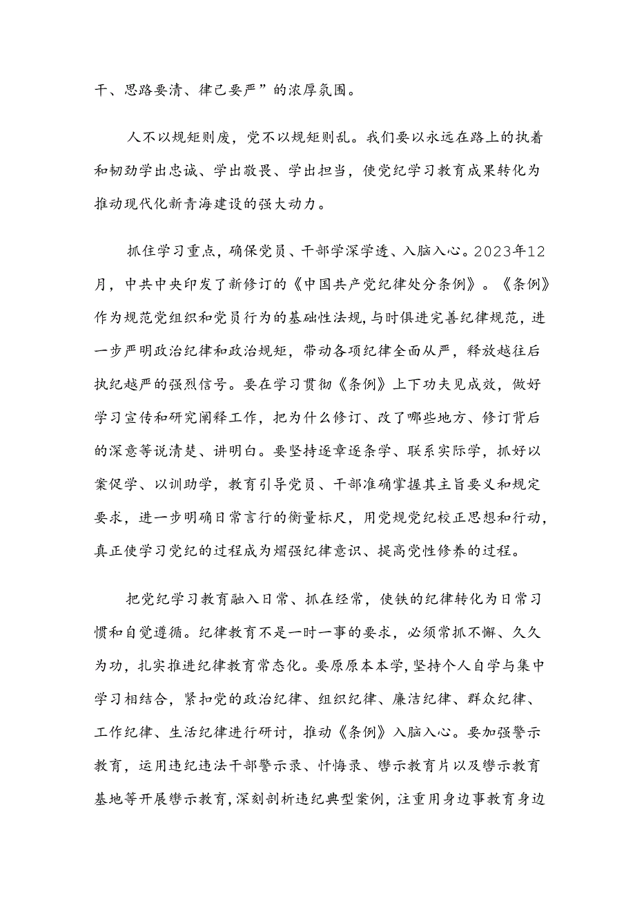 7篇汇编集体学习2024年度党纪学习教育的发言材料.docx_第3页