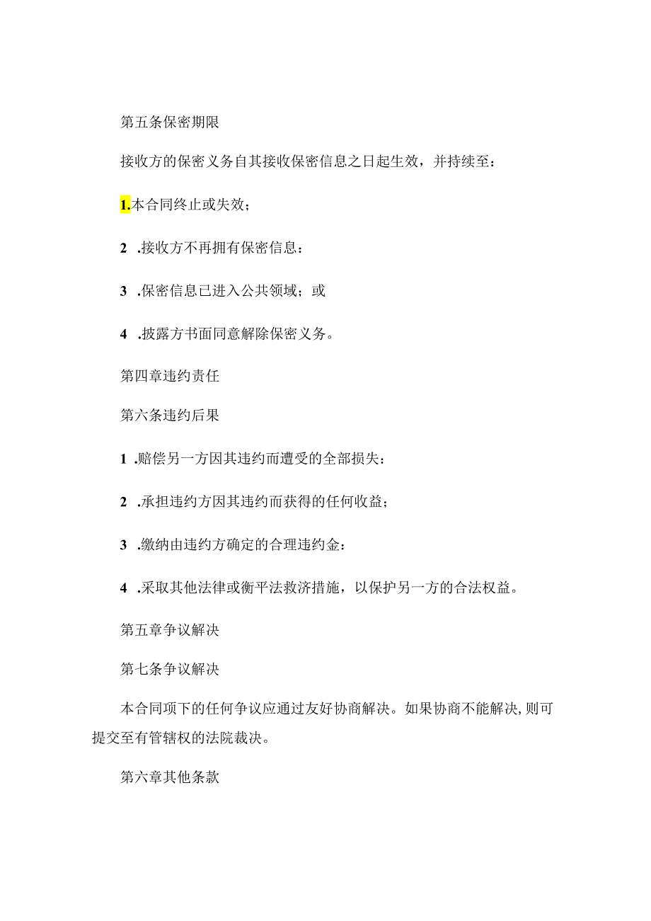 保密合同范本通用 (4).docx_第3页