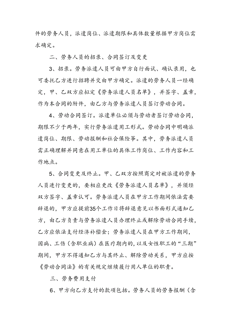 人力资源管理有限公司劳务派遣协议（用人单位劳务派遣协议）【标准版】.docx_第2页