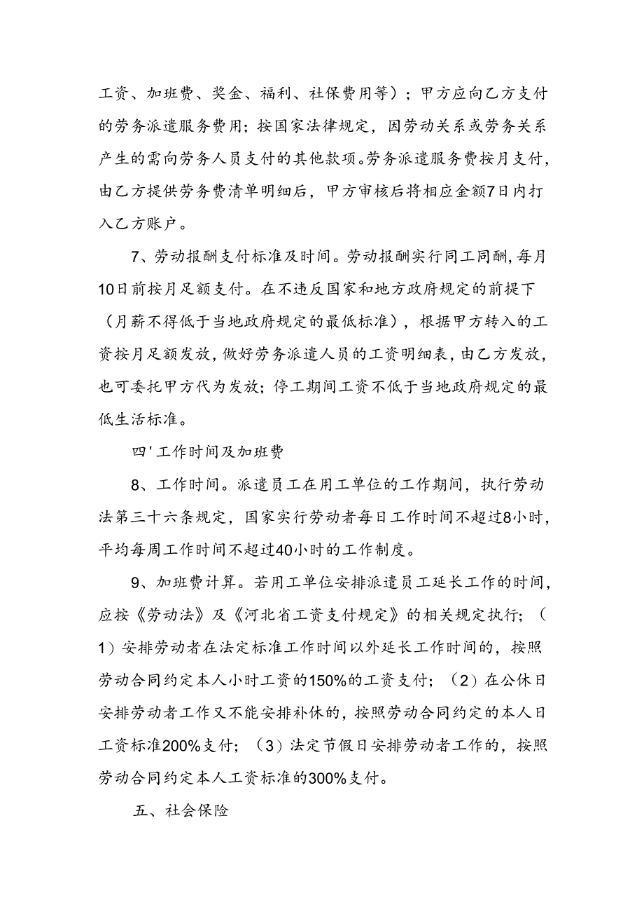 人力资源管理有限公司劳务派遣协议（用人单位劳务派遣协议）【标准版】.docx_第3页