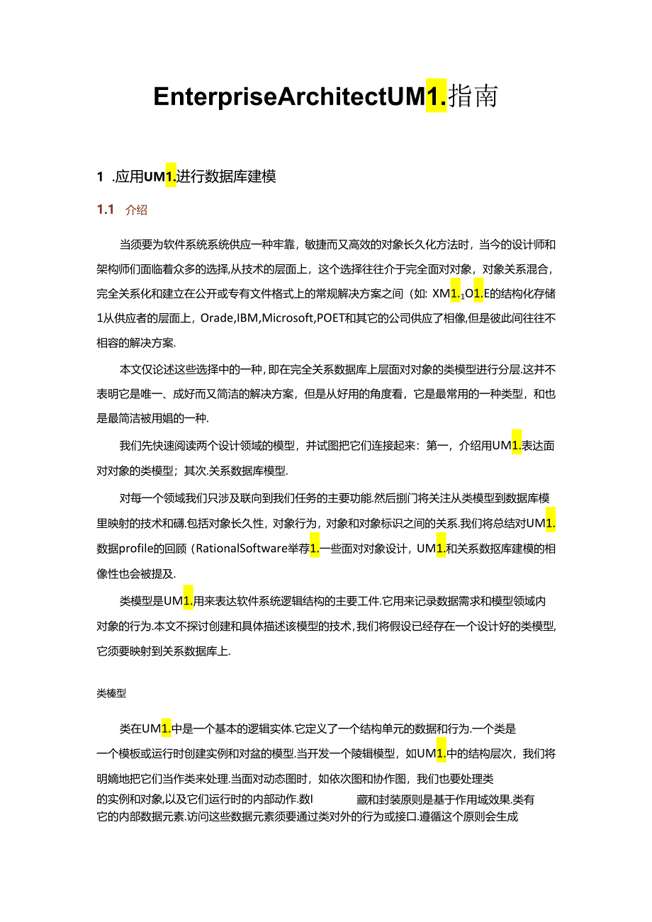 Enterprise-Architect-UML指南.docx_第1页