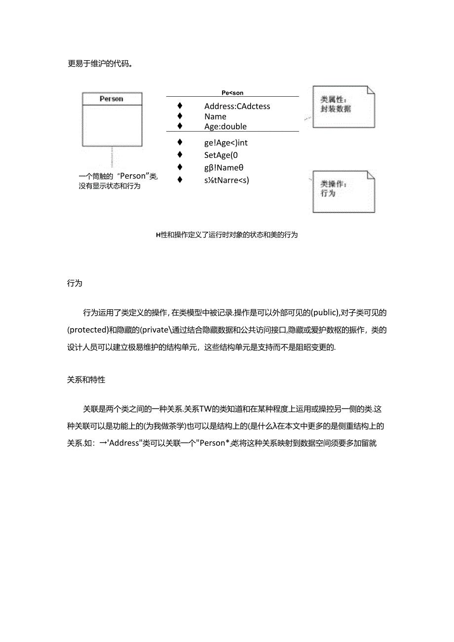 Enterprise-Architect-UML指南.docx_第2页