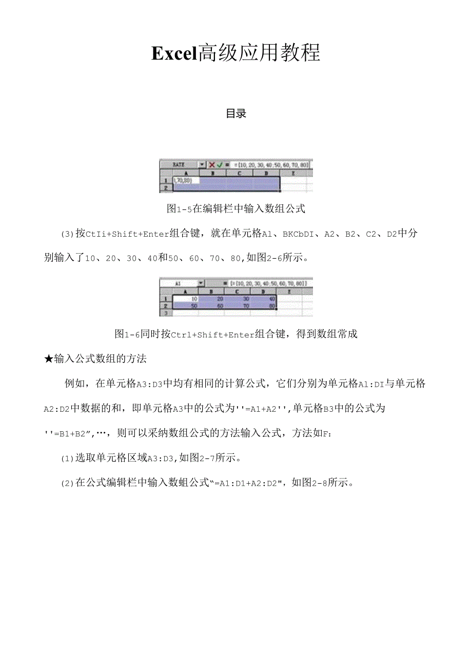 excel高级教程高级应用.docx_第1页