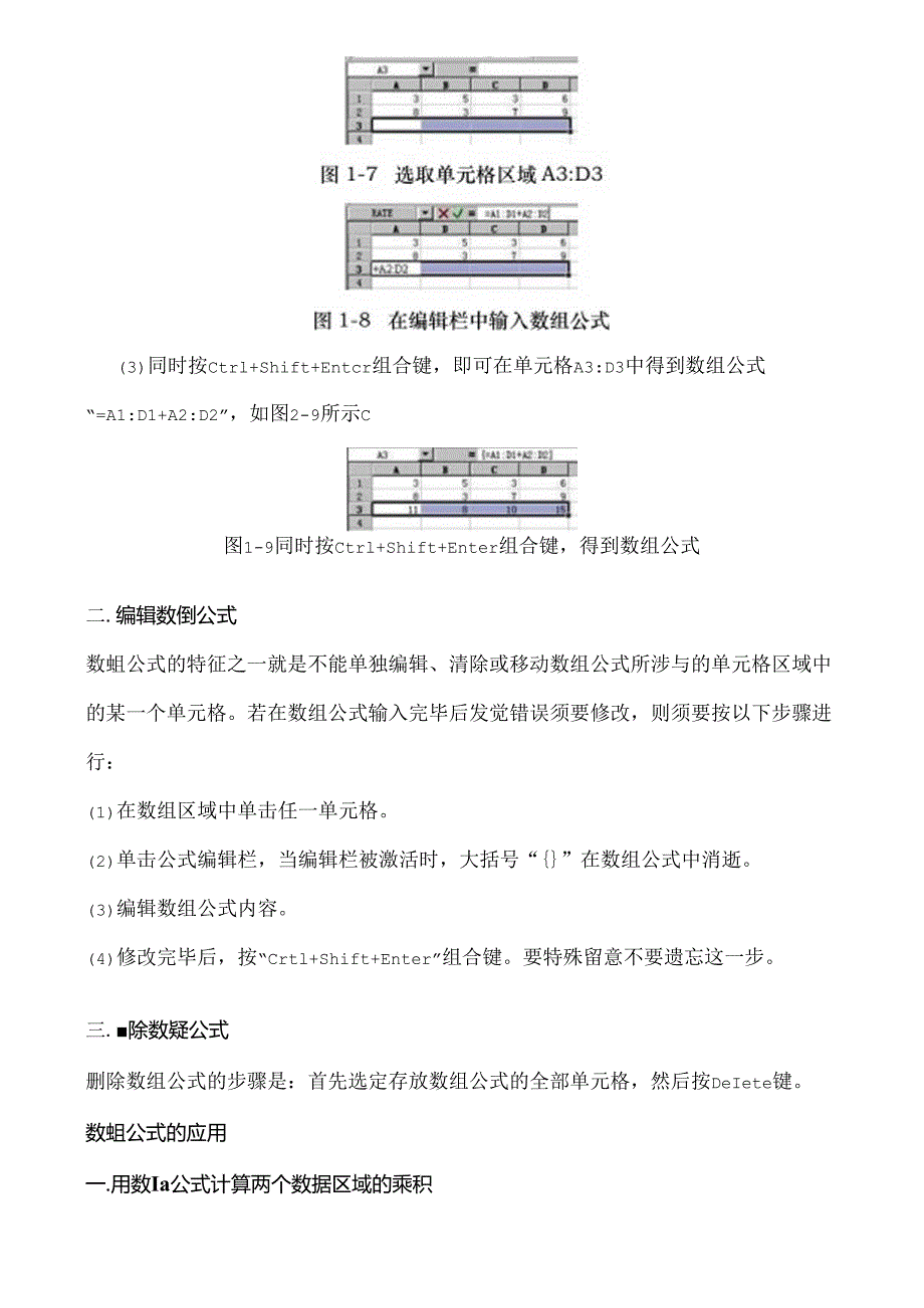 excel高级教程高级应用.docx_第2页