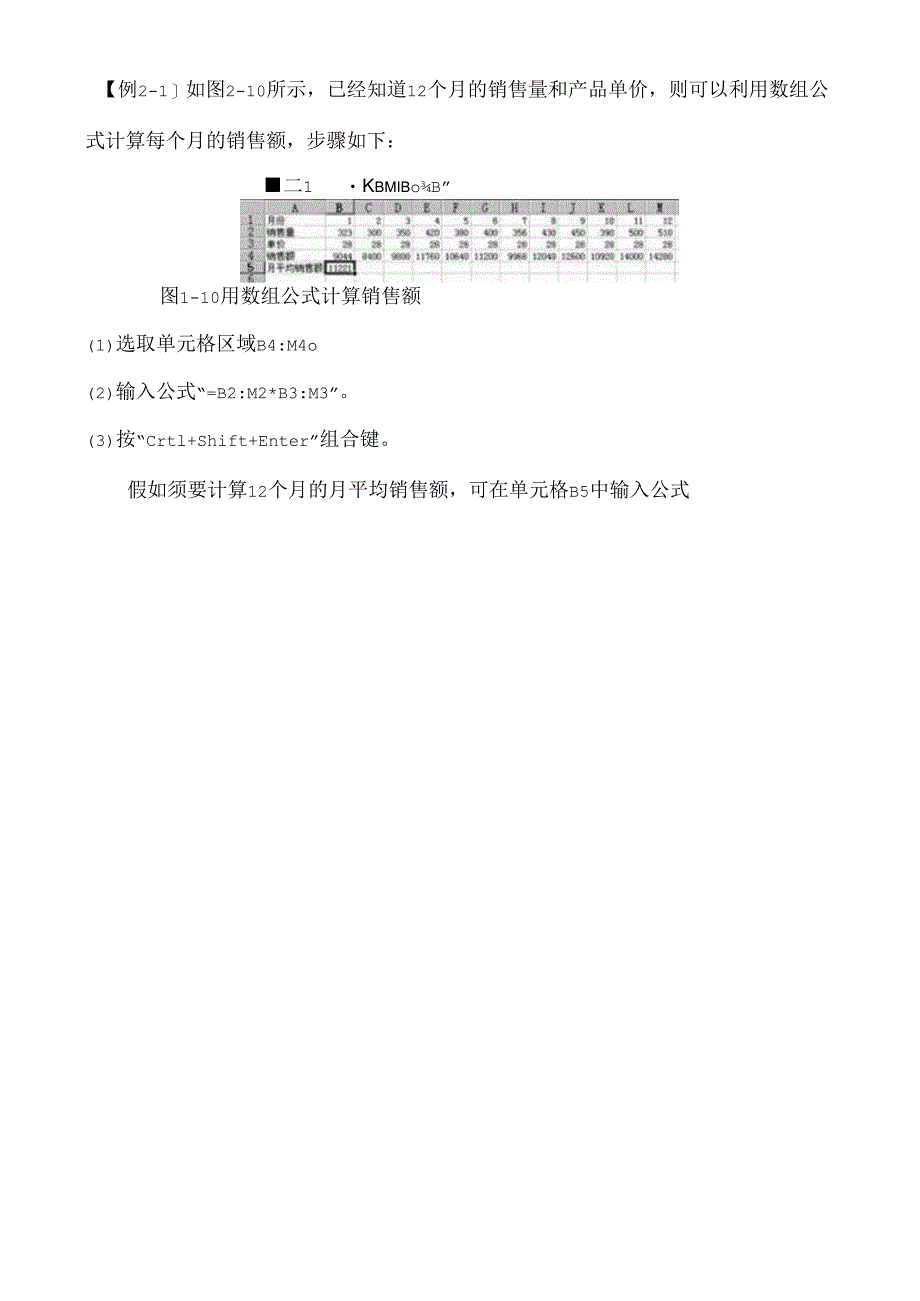 excel高级教程高级应用.docx_第3页