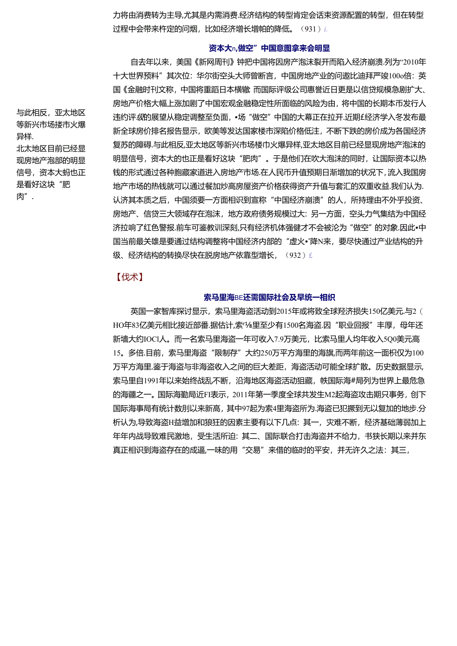 《每日时事经济评论》110419-链接.docx_第3页