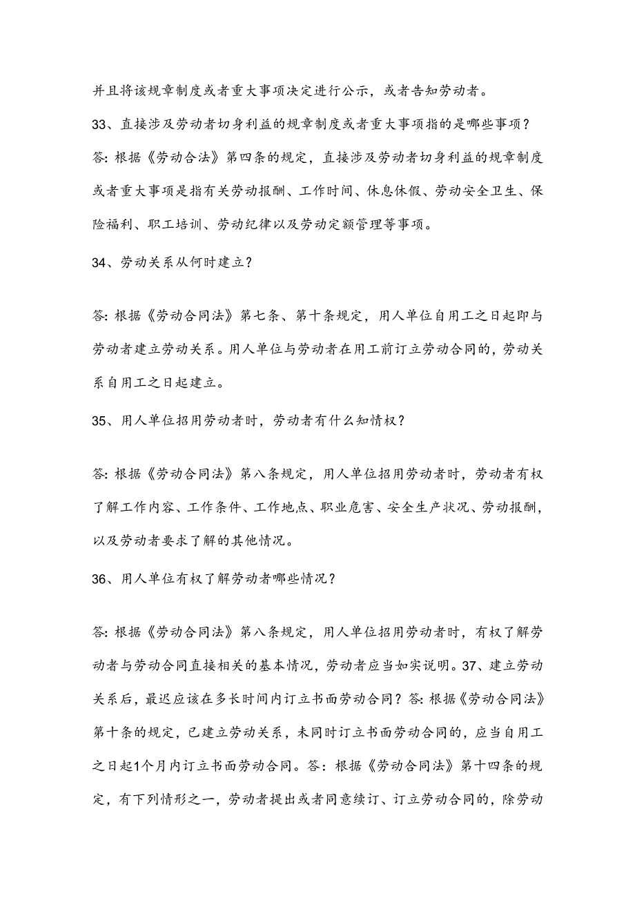 2025年劳动保障知识竞赛精选题库及答案（共160题）.docx_第2页