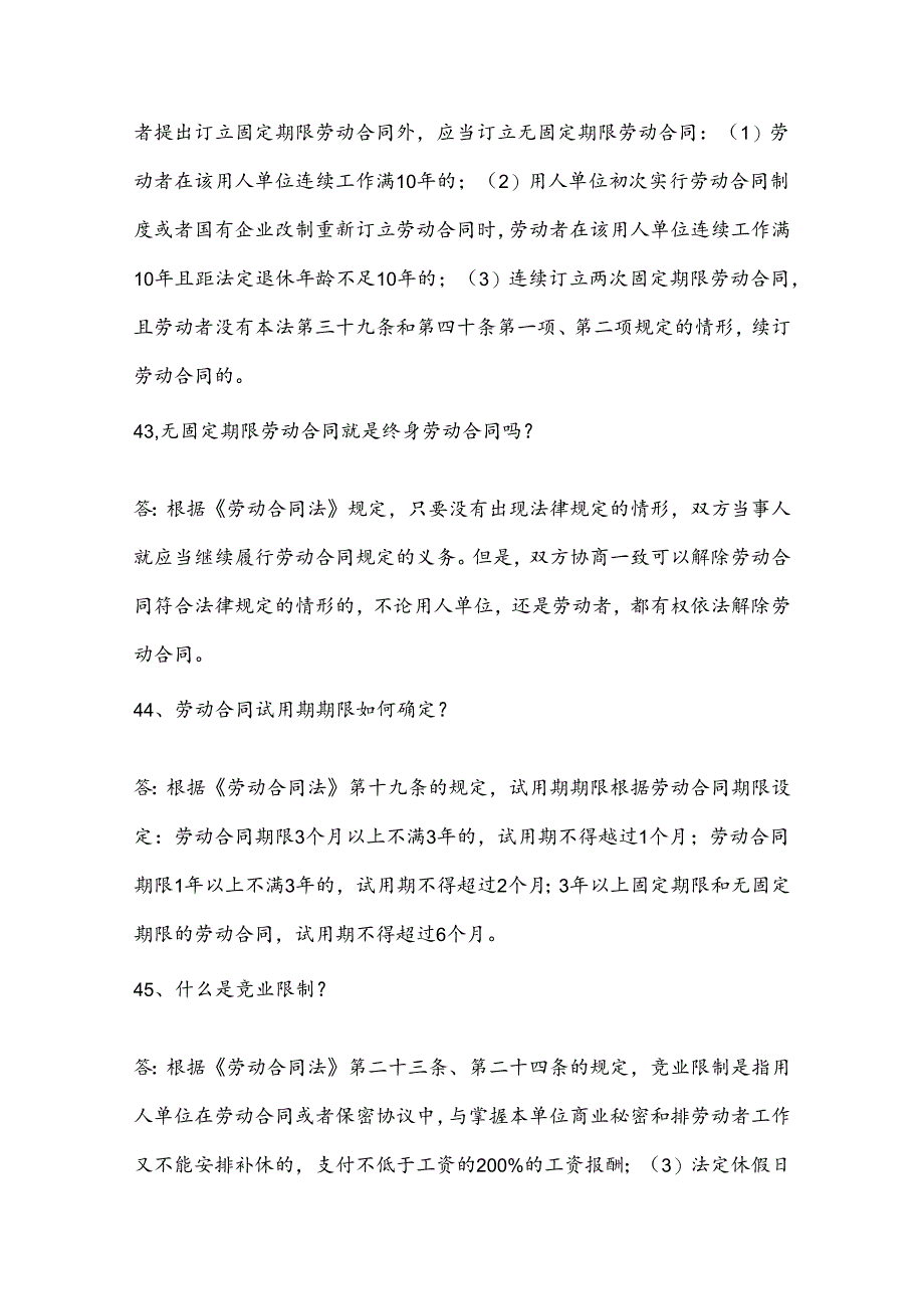 2025年劳动保障知识竞赛精选题库及答案（共160题）.docx_第3页