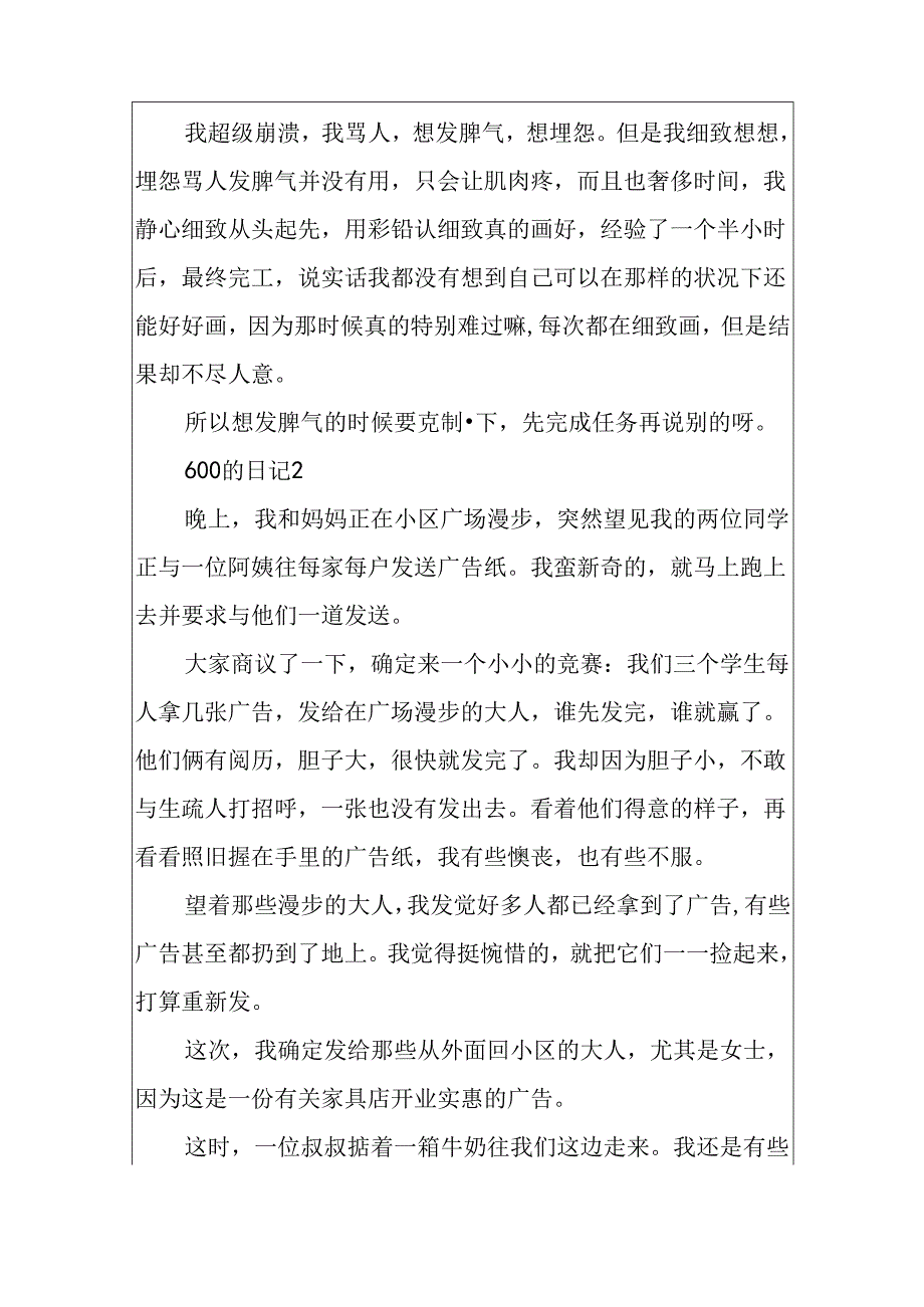 600的日记精选5篇.docx_第2页