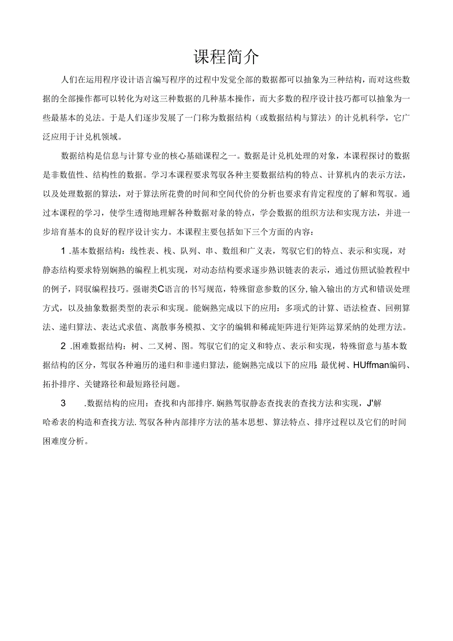 《数据结构》教案.docx_第1页